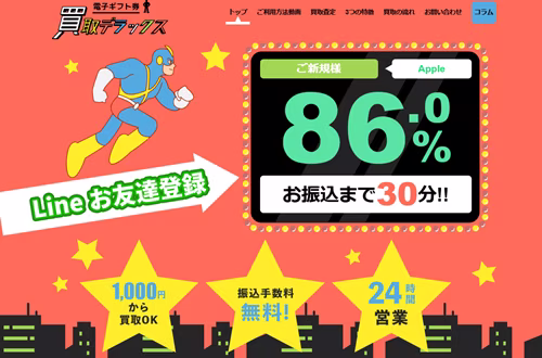 買取デラックス