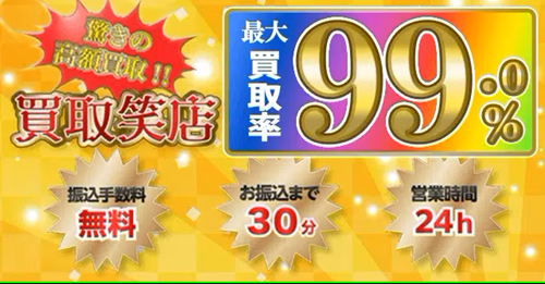 買取笑店