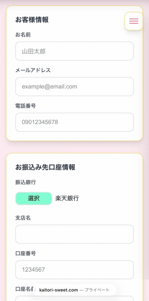 実際の申し込み情報入力フォーム