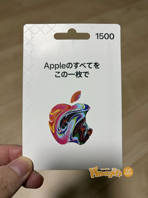 Appleギフトカード