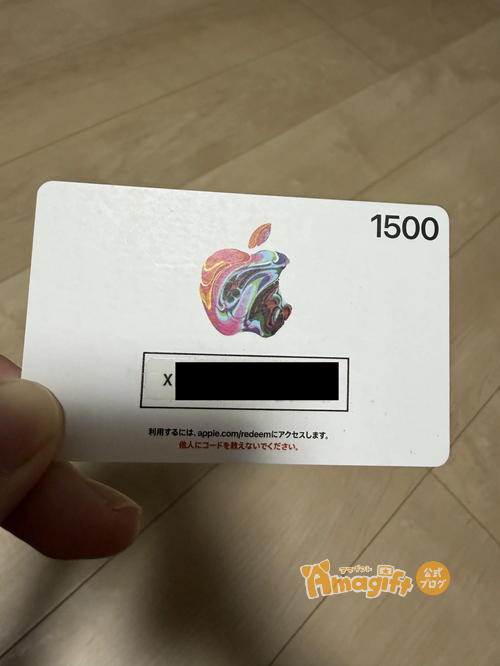 Appleギフトカード