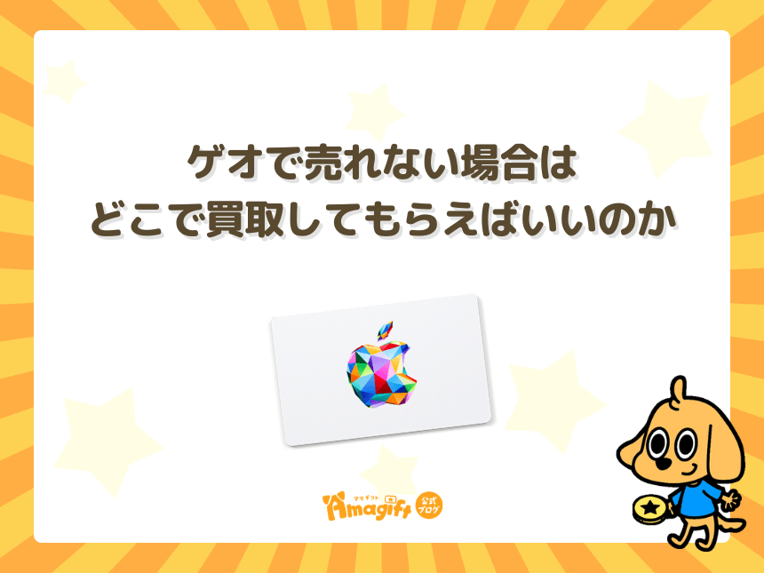 ゲオで売れない場合はどこで買取してもらえばいいのか