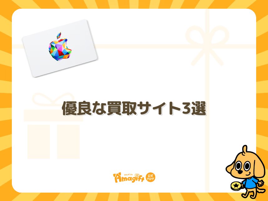 優良な買取サイト3選