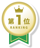 第1位