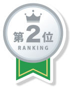 第2位