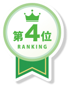 第4位