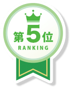 第5位