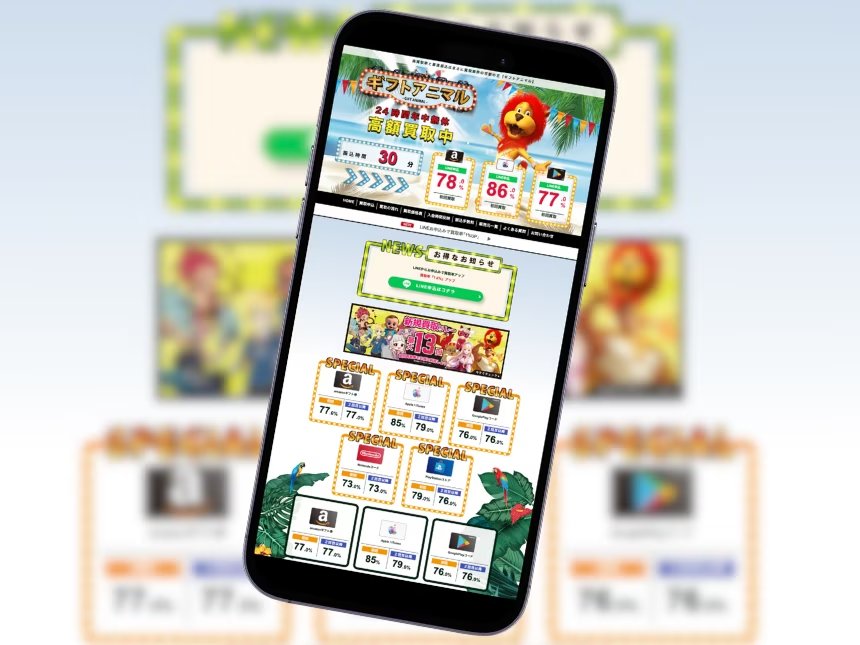 ギフトアニマル