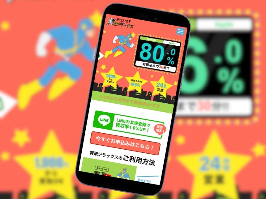 買取デラックス