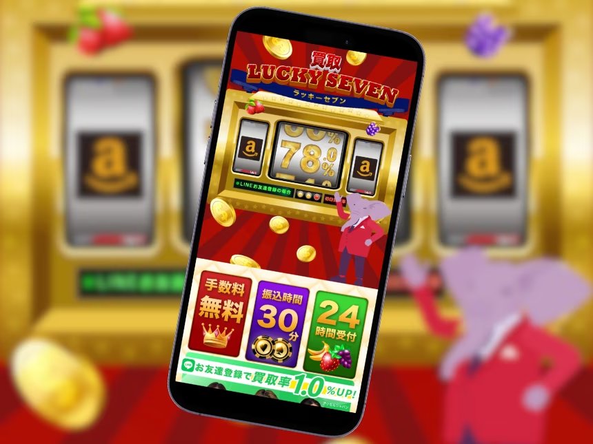 買取ラッキーセブン