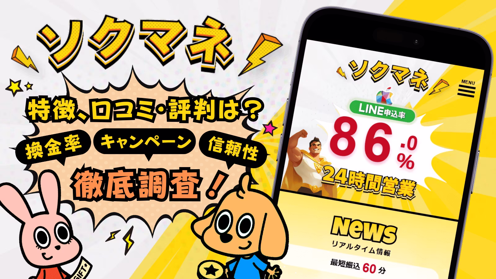 ソクマネの口コミ評判は本当に安心？Appleギフトカードの買取率や手順を調査
