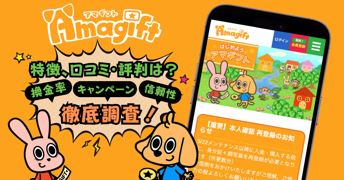 アマギフト