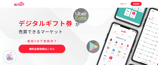 BUYGIFT(バイギフト)