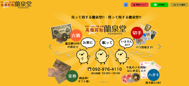 蘭泉堂（福岡）