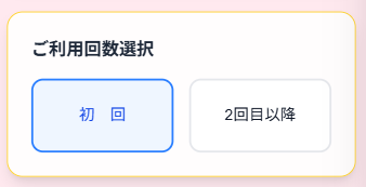 利用回数・換金率を確認
