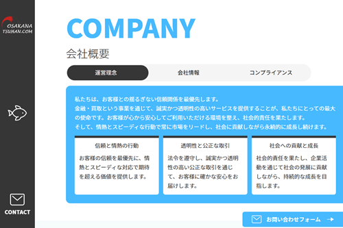 お魚通販ドットコム公式サイトTOP