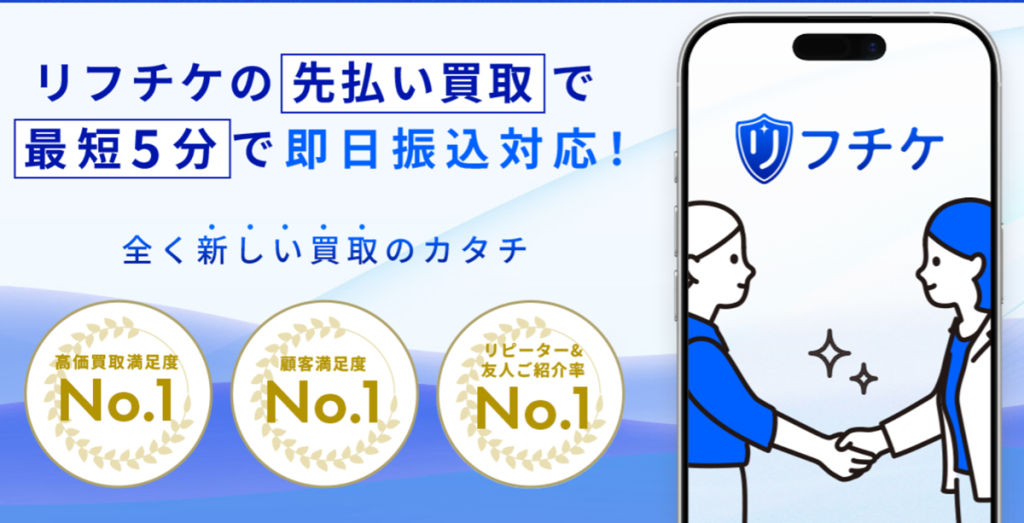 リフチケの口コミ