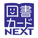 図書カードNEXT